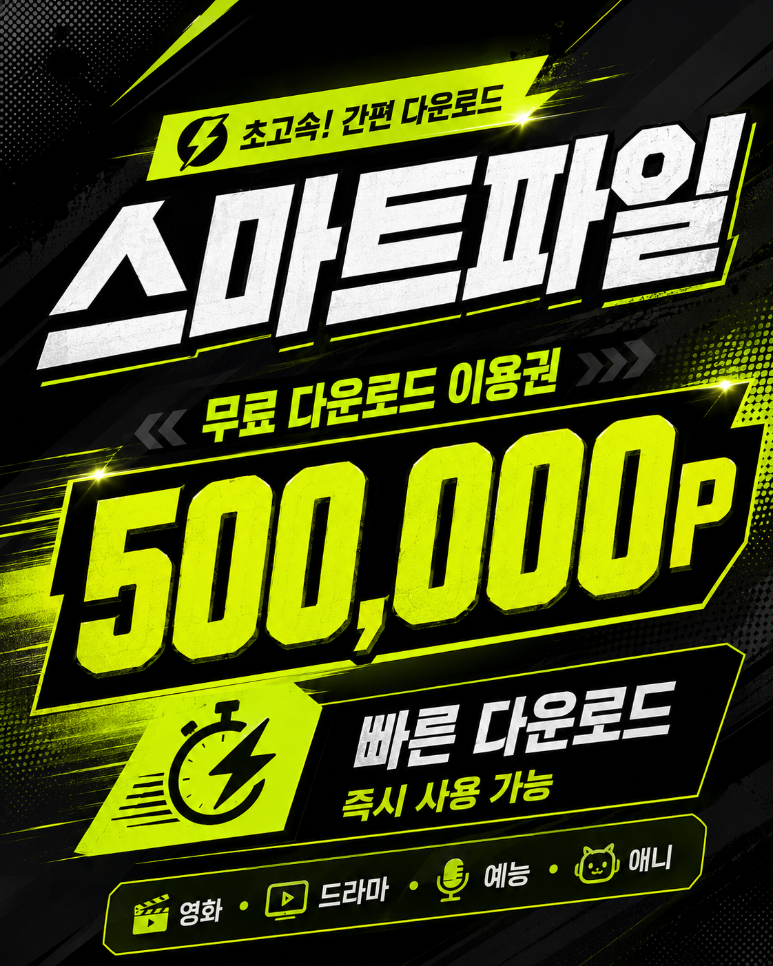 스마트파일 무료 이용권 안내