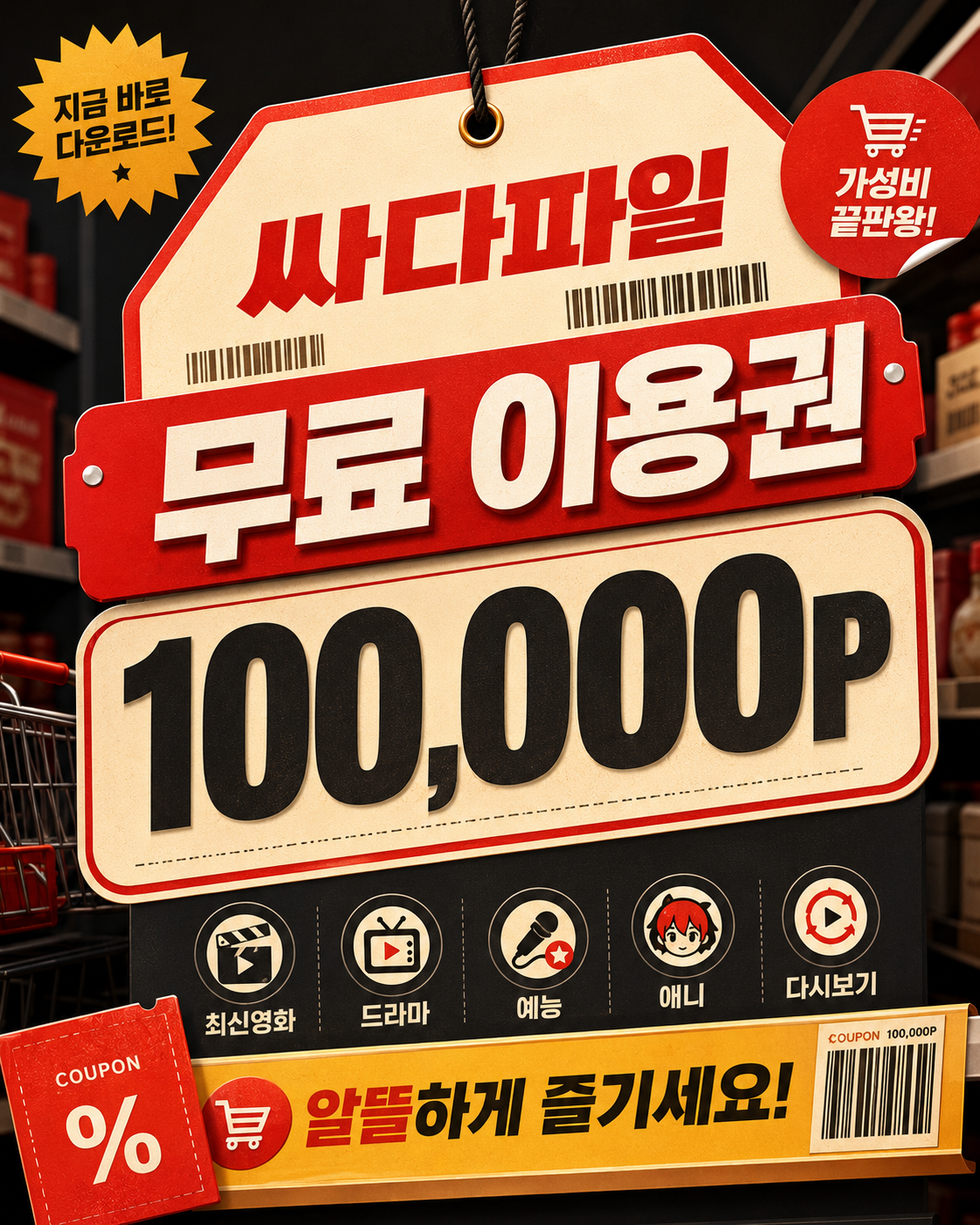 싸다파일 무료 이용권 안내
